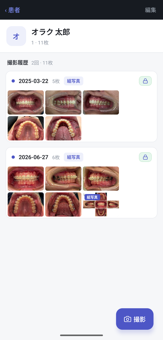Oraku 患者ごとの写真自動仕分け 撮影日別ギャラリー