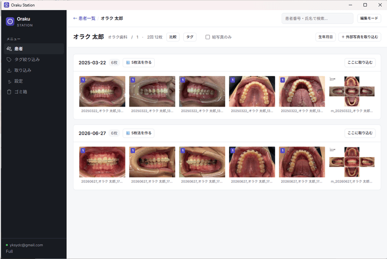Oraku Workspace 患者詳細 写真管理