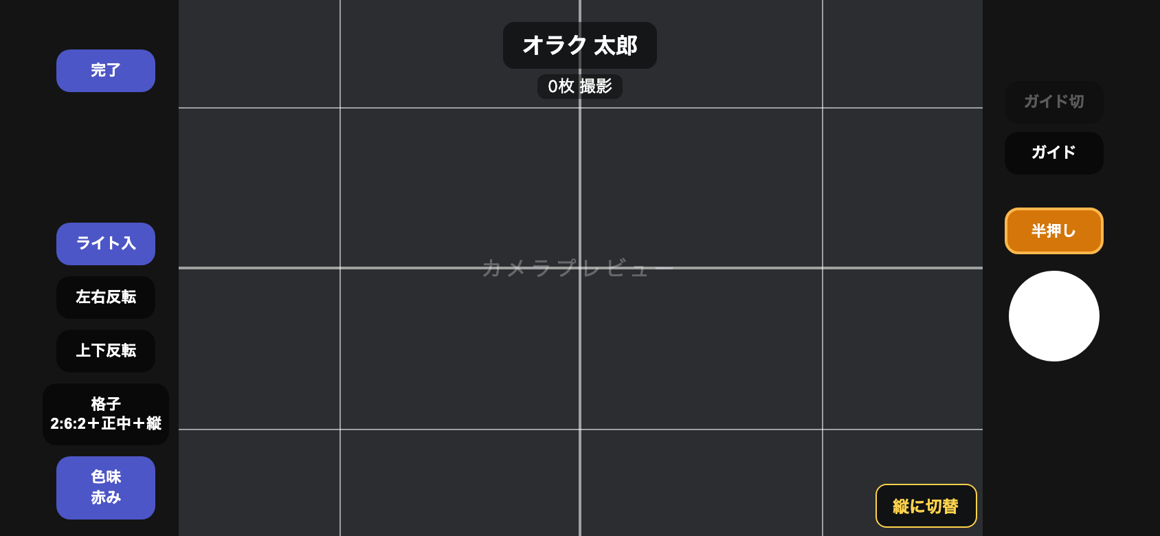 撮影画面。左側の色味ボタンが「赤み」で点灯している