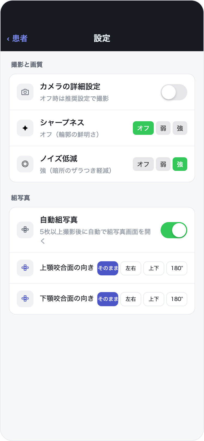 DaySpecial設定画面の撮影と画質セクション。シャープネス・ノイズ低減のオフ/弱/強