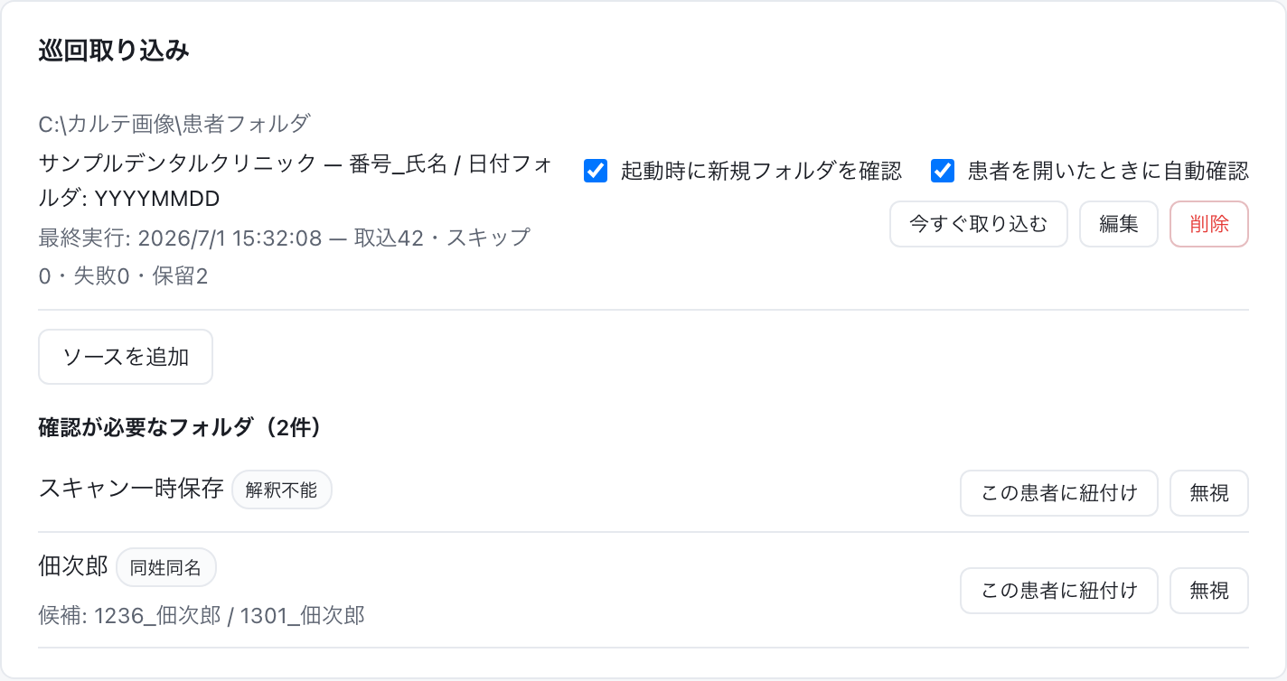 確認が必要なフォルダの一覧(理由バッジと「この患者に紐付け」ボタン)