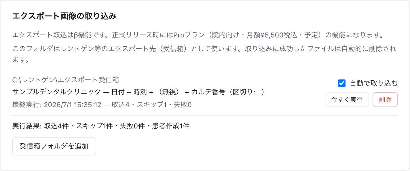 エクスポート画像の取り込みセクション(受信箱一覧と「自動で取り込む」)
