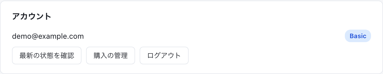 Workspace設定画面のアカウント欄(メールアドレスとプランバッジ)
