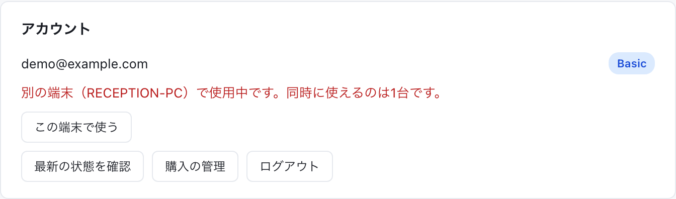 Workspace設定画面のアカウント欄(別の端末で使用中の表示と「この端末で使う」ボタン)