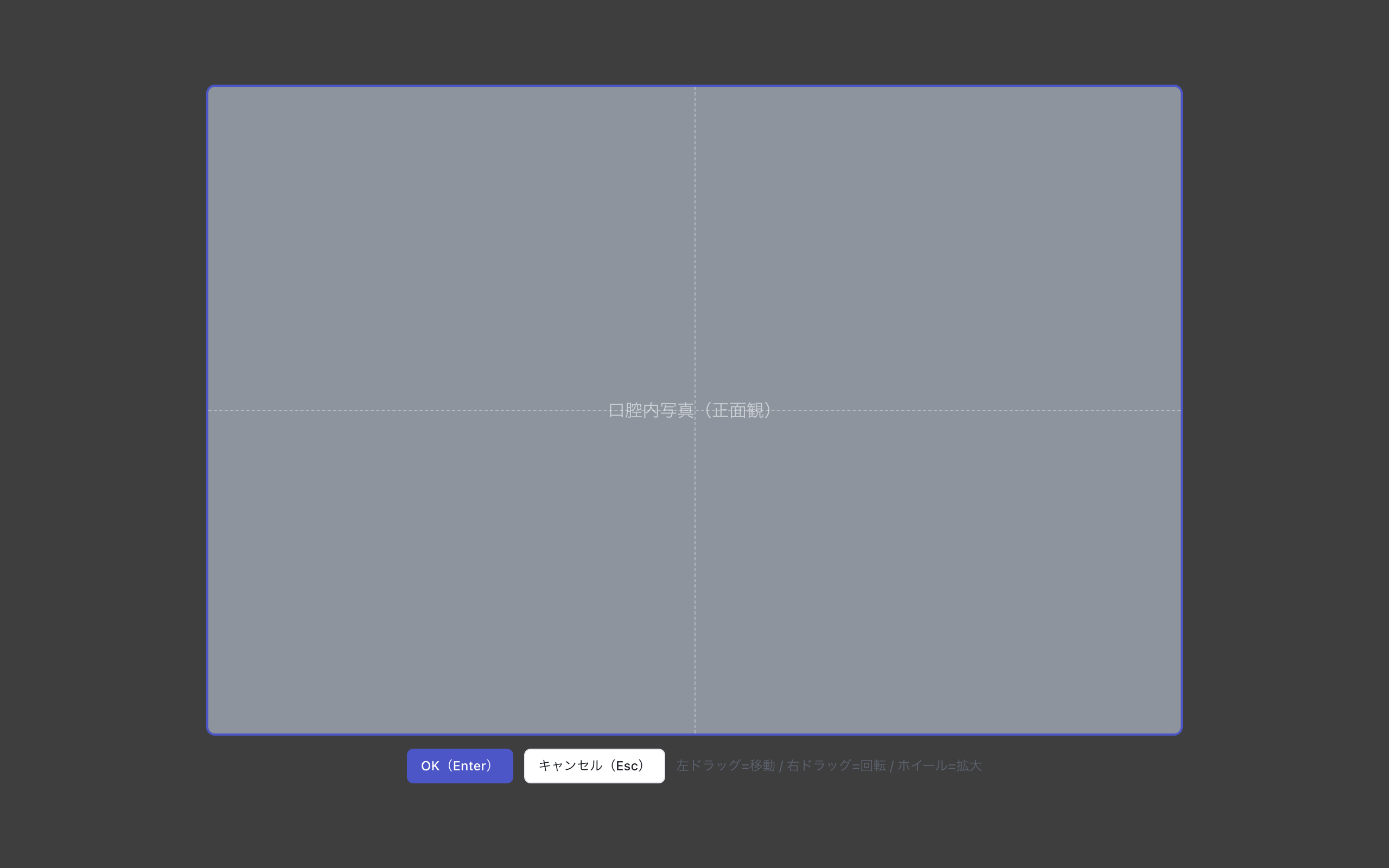 拡大編集画面。正中の十字破線とOK(Enter)・キャンセル(Esc)ボタン