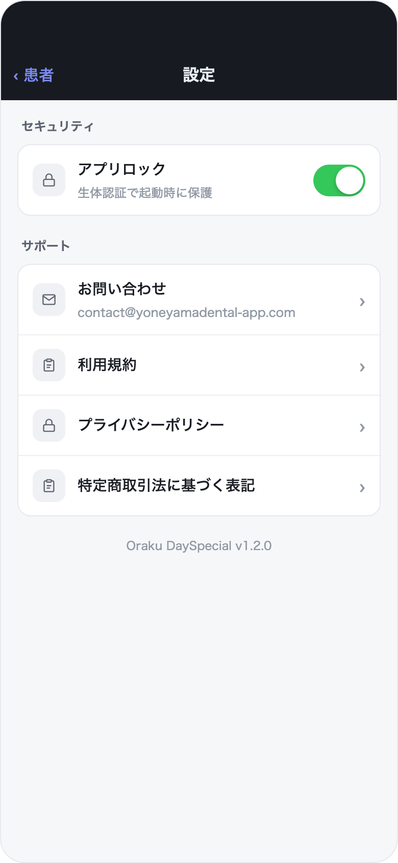 DaySpecial設定画面のセキュリティセクション。アプリロックのスイッチがON