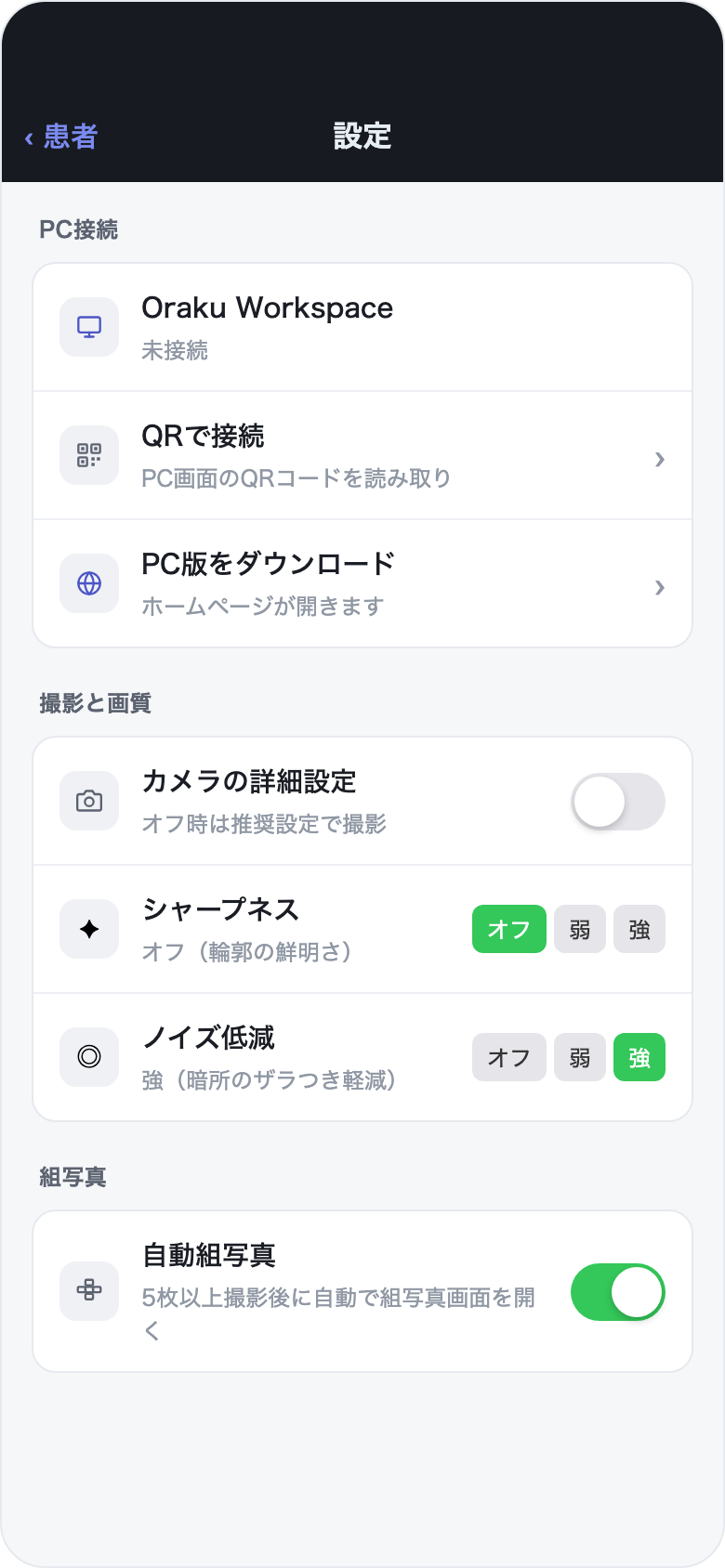 DaySpecial設定画面のPC接続セクション。未接続の表示とQRで接続の項目