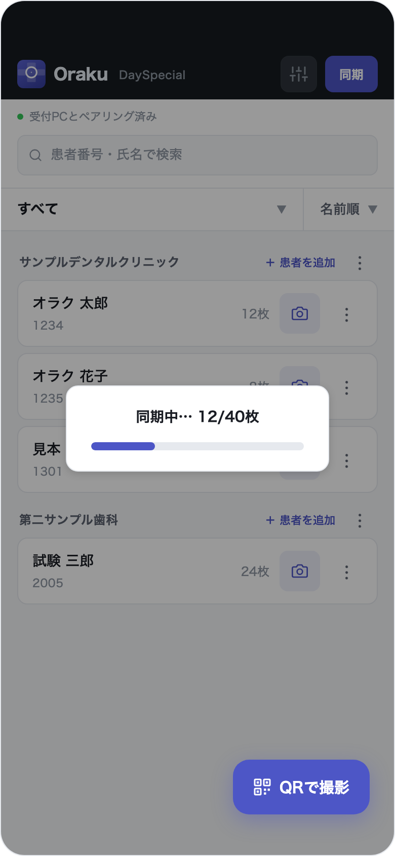 同期中の進捗表示。同期中… 12/40枚 とプログレスバー